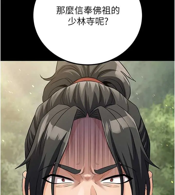 漫画《炼欲:色魔再临》第11话第19张图