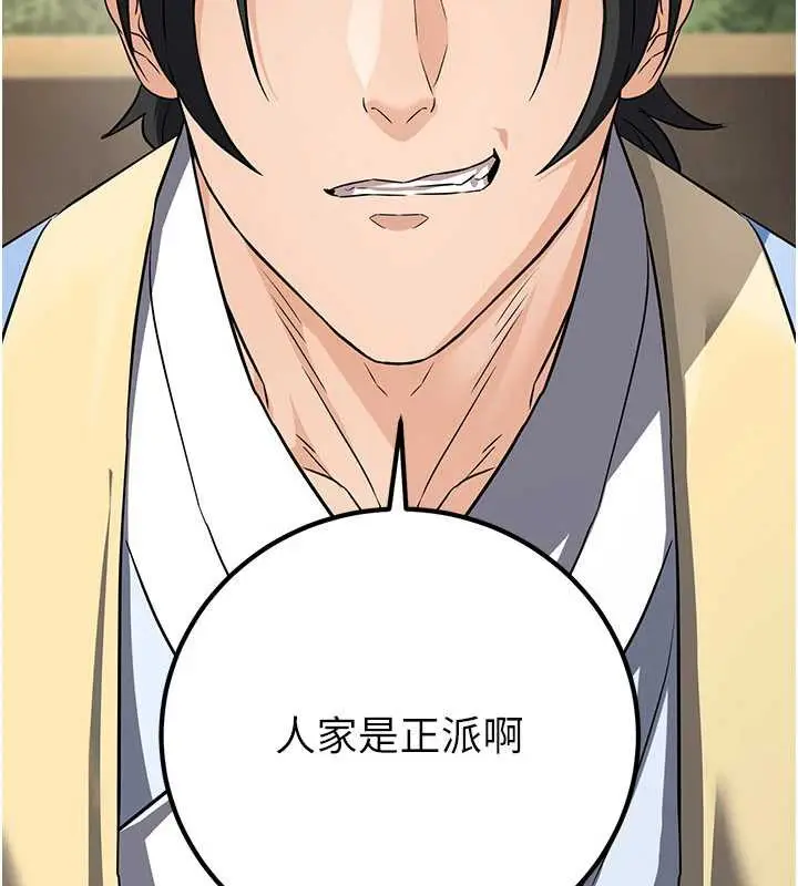 漫画《炼欲:色魔再临》第11话第20张图