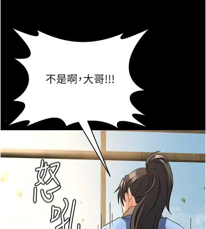 漫画《炼欲:色魔再临》第11话第23张图