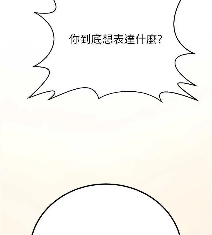 漫画《炼欲:色魔再临》第11话第25张图