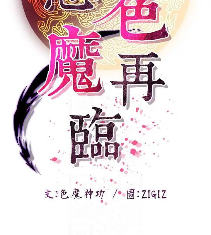 漫画《炼欲:色魔再临》第11话第49张图