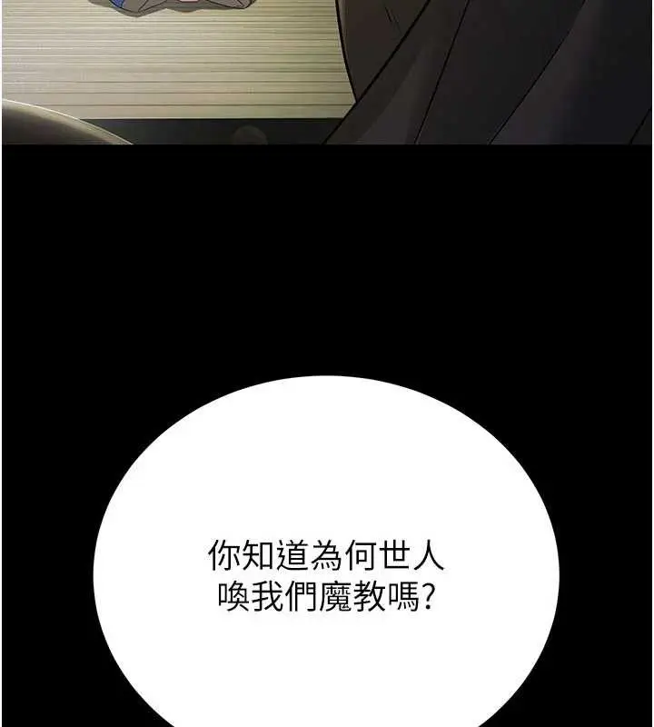 漫画《炼欲:色魔再临》第11话第5张图
