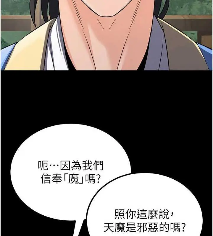 漫画《炼欲:色魔再临》第11话第8张图