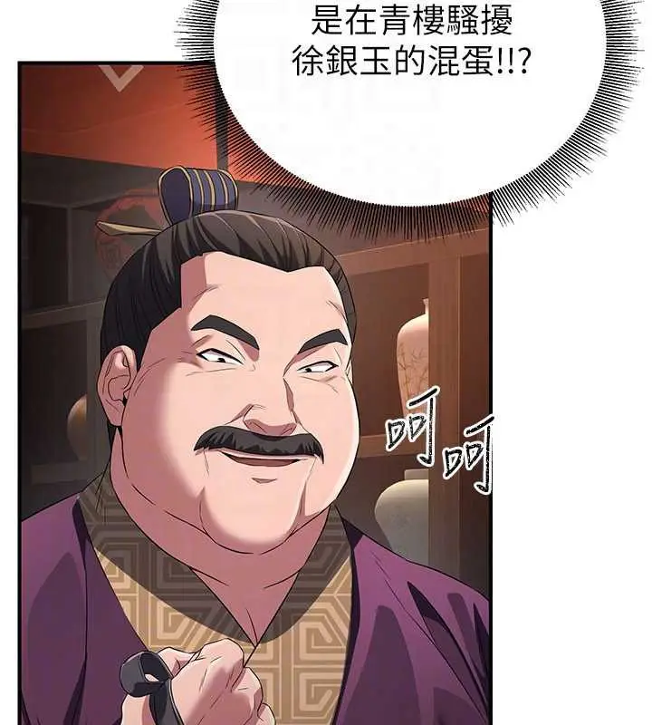 漫画《炼欲:色魔再临》第11话第87张图