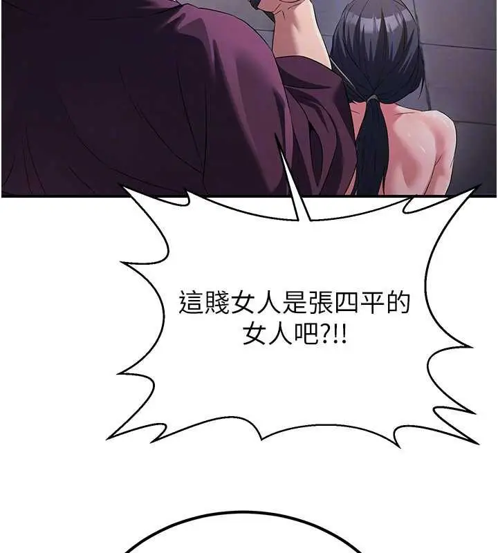 漫画《炼欲:色魔再临》第11话第90张图