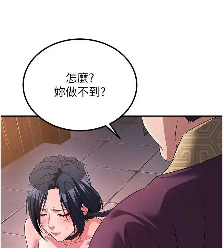 漫画《炼欲:色魔再临》第11话第97张图