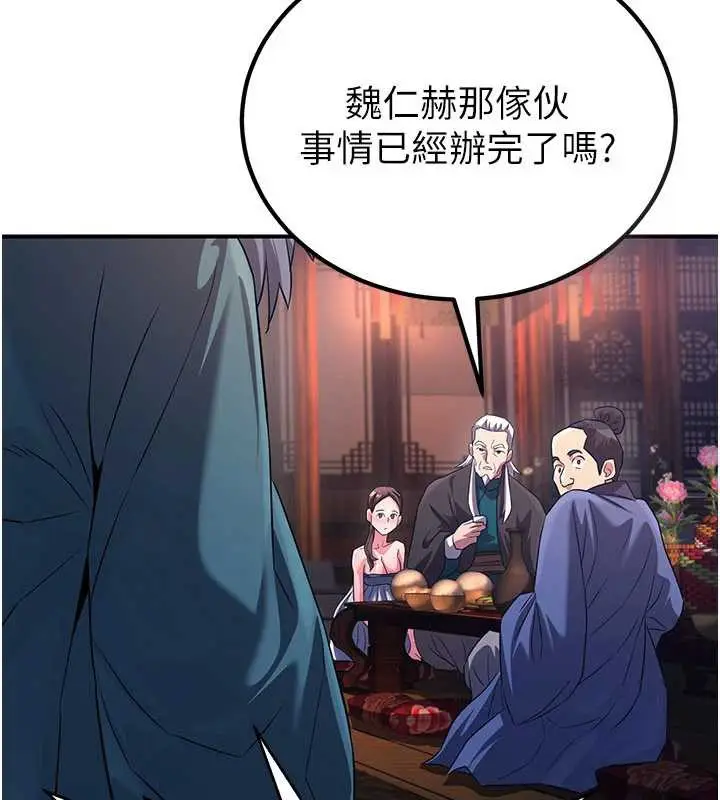 漫画《炼欲:色魔再临》第12话第105张图