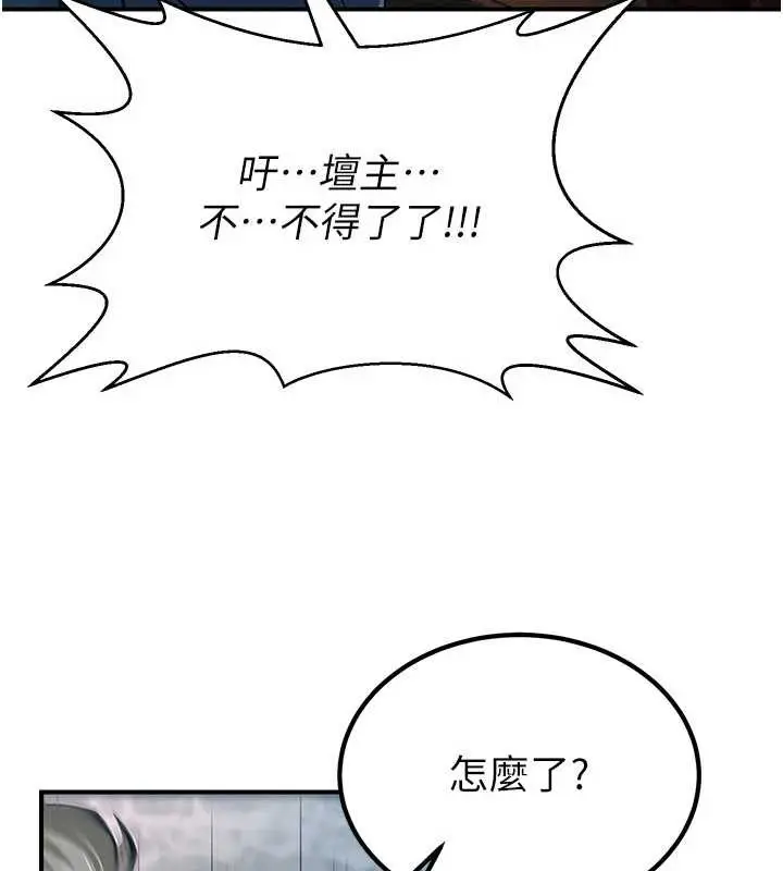 漫画《炼欲:色魔再临》第12话第106张图