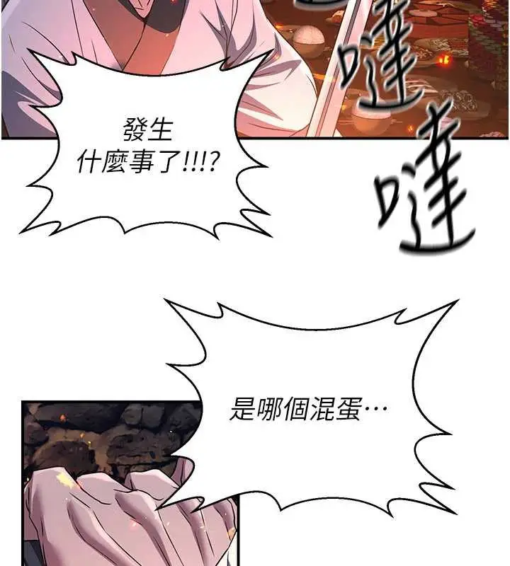 漫画《炼欲:色魔再临》第12话第113张图