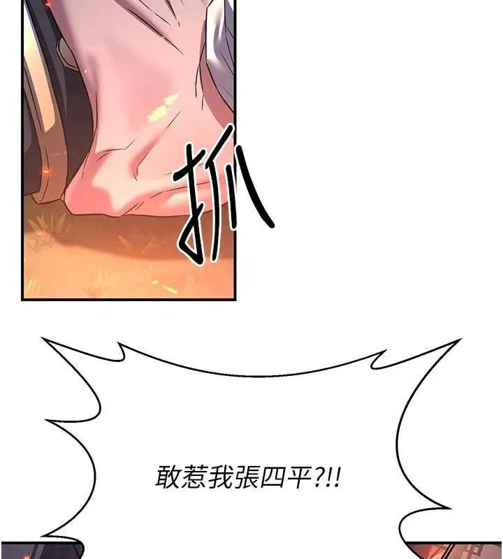 漫画《炼欲:色魔再临》第12话第114张图