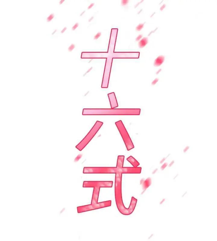 漫画《炼欲:色魔再临》第12话第122张图