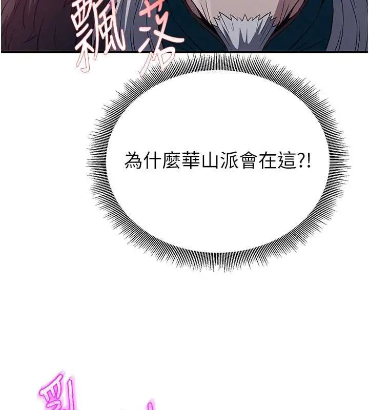 漫画《炼欲:色魔再临》第12话第129张图