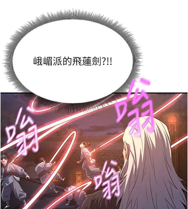 漫画《炼欲:色魔再临》第12话第138张图