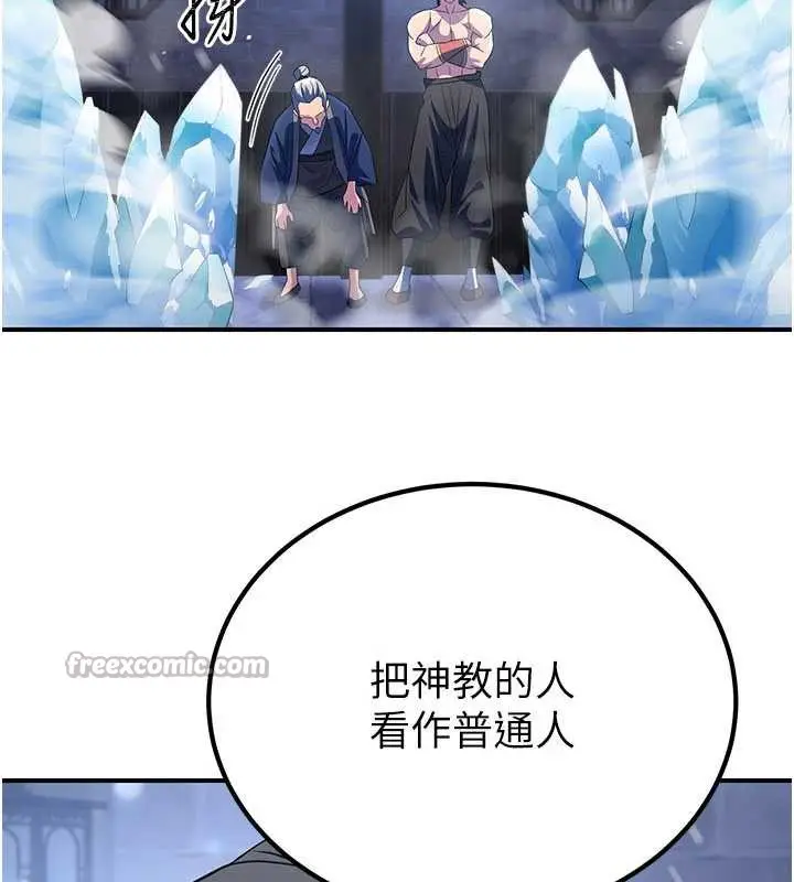 漫画《炼欲:色魔再临》第12话第14张图