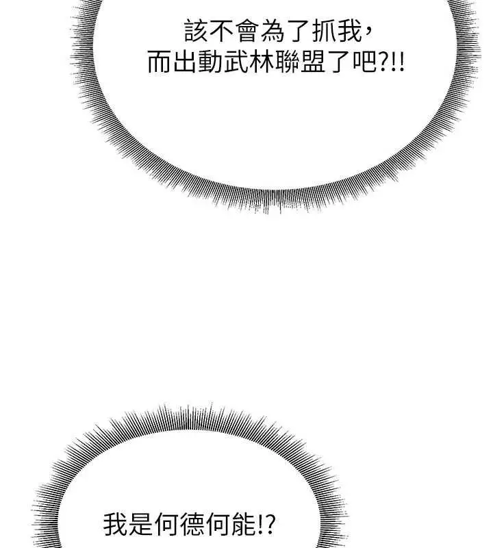 漫画《炼欲:色魔再临》第12话第141张图