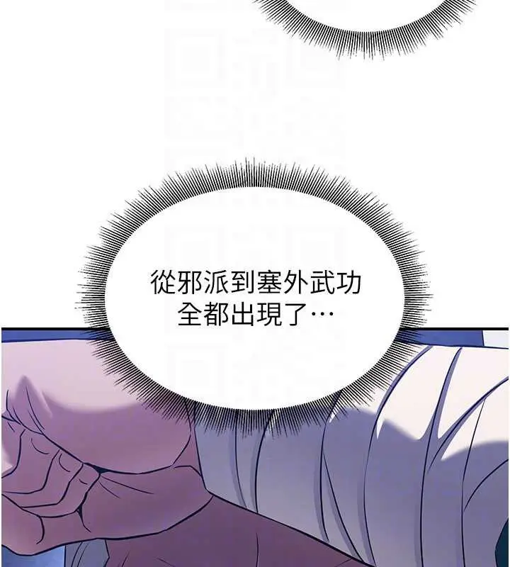 漫画《炼欲:色魔再临》第12话第153张图