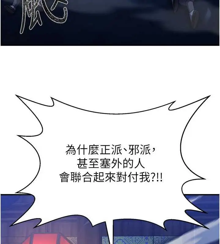 漫画《炼欲:色魔再临》第12话第159张图