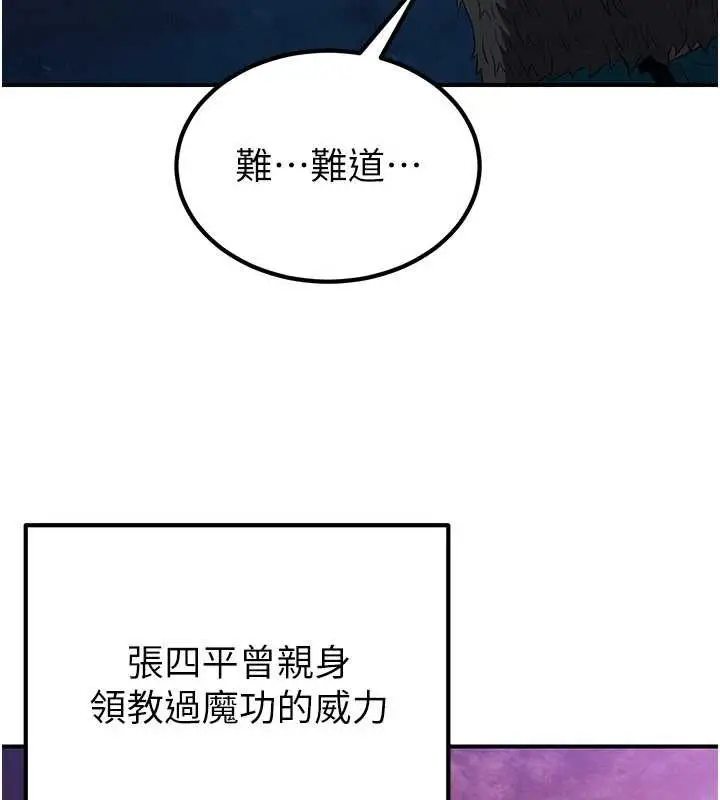 漫画《炼欲:色魔再临》第12话第167张图