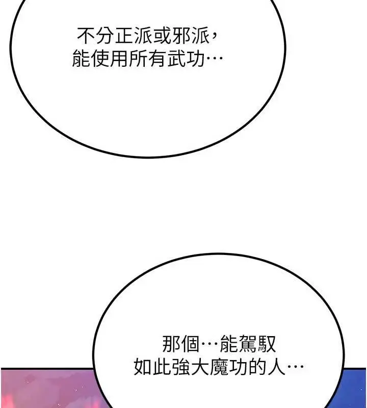 漫画《炼欲:色魔再临》第12话第172张图