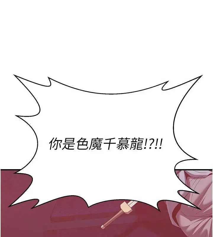 漫画《炼欲:色魔再临》第12话第175张图