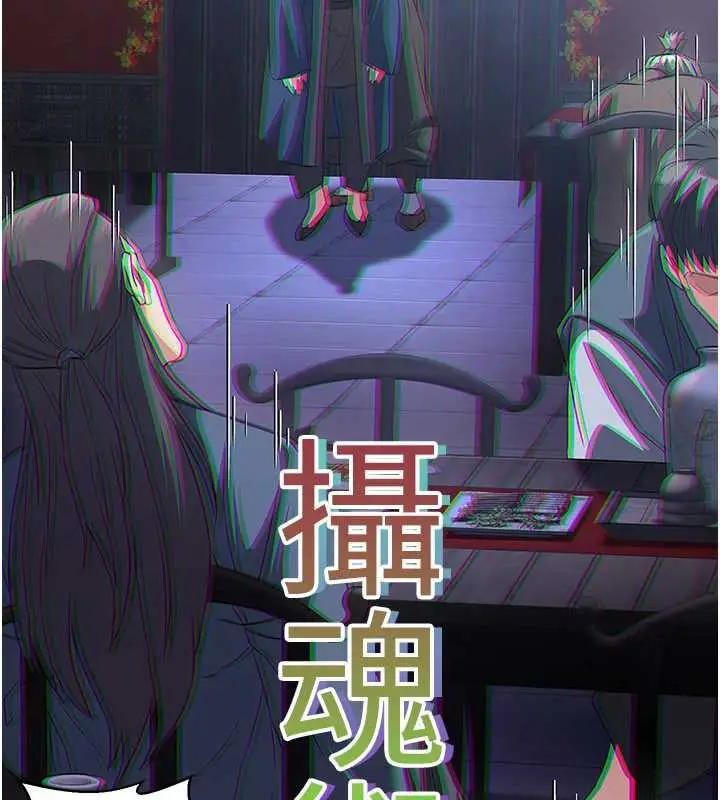漫画《炼欲:色魔再临》第12话第20张图