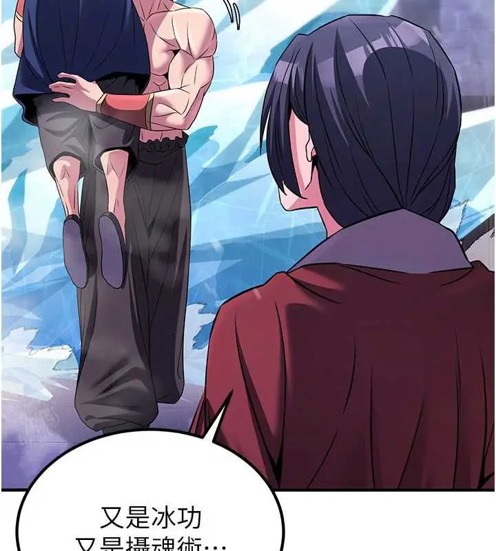 漫画《炼欲:色魔再临》第12话第26张图