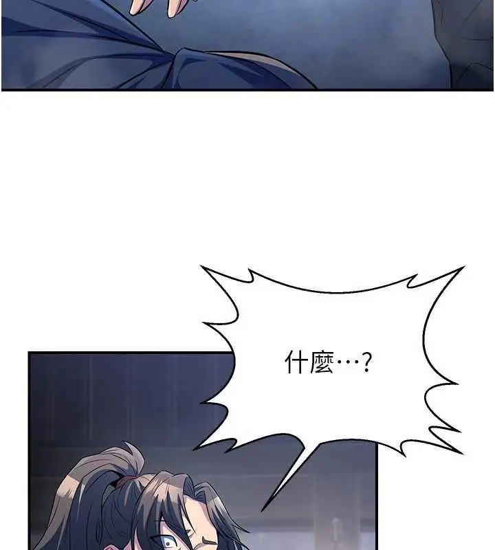 漫画《炼欲:色魔再临》第12话第40张图