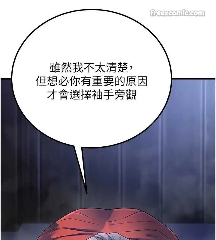 漫画《炼欲:色魔再临》第12话第42张图