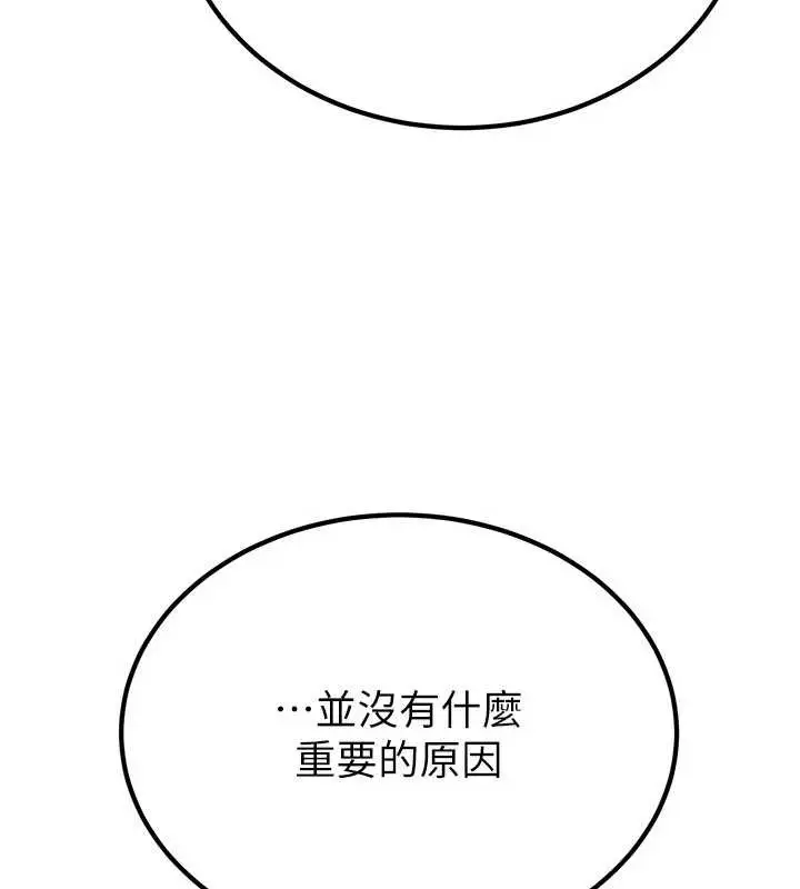 漫画《炼欲:色魔再临》第12话第45张图