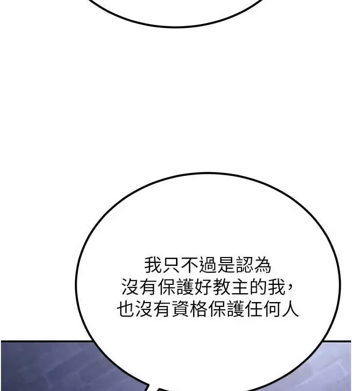 漫画《炼欲:色魔再临》第12话第46张图