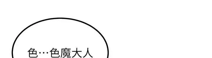 漫画《炼欲:色魔再临》第12话第55张图
