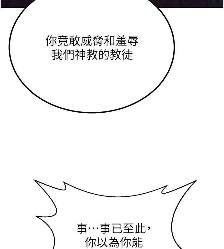 漫画《炼欲:色魔再临》第12话第67张图