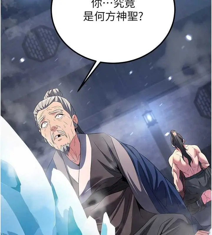 漫画《炼欲:色魔再临》第12话第7张图