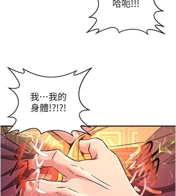 漫画《炼欲:色魔再临》第12话第71张图