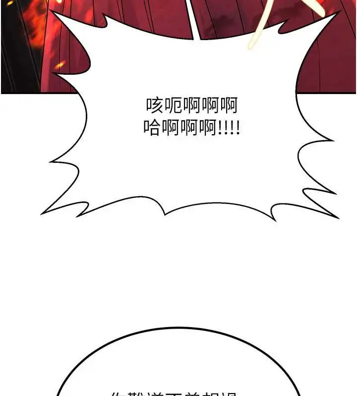 漫画《炼欲:色魔再临》第12话第76张图
