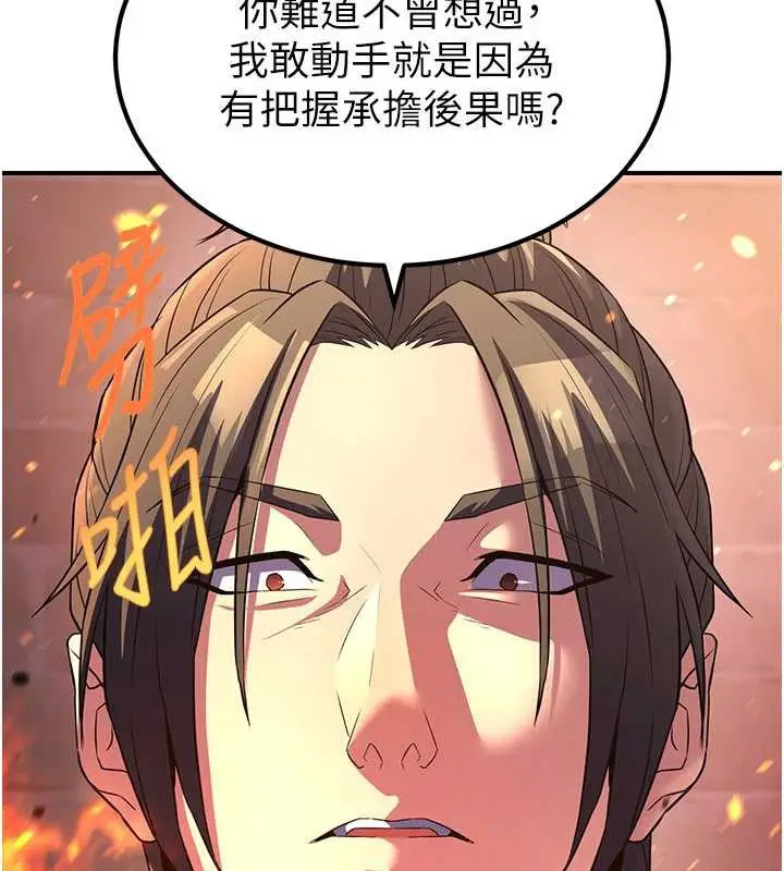 漫画《炼欲:色魔再临》第12话第77张图