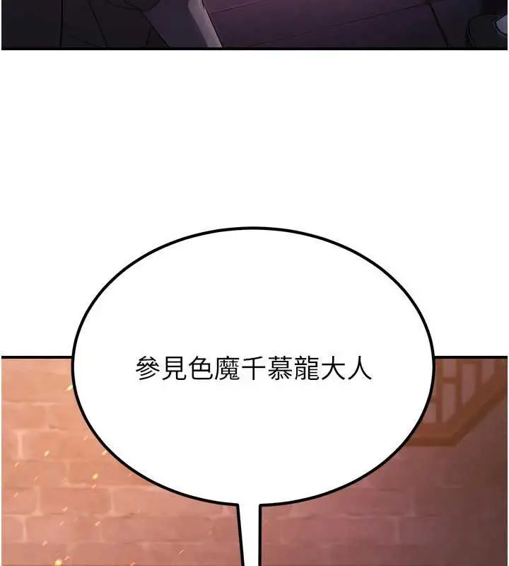 漫画《炼欲:色魔再临》第12话第82张图
