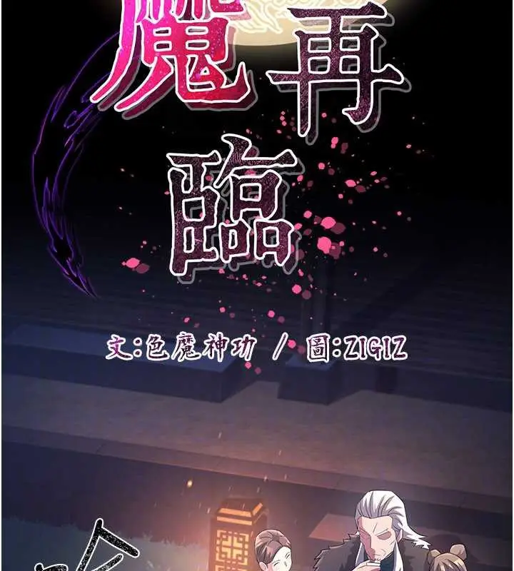 漫画《炼欲:色魔再临》第12话第92张图