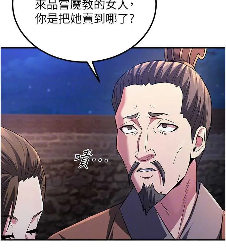 漫画《炼欲:色魔再临》第12话第95张图