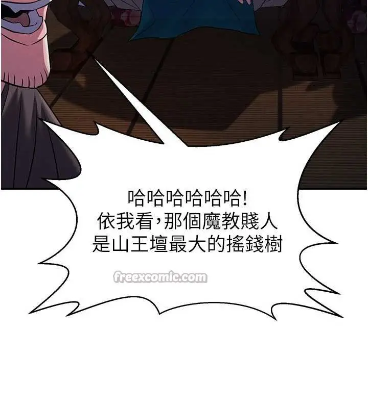 漫画《炼欲:色魔再临》第12话第98张图