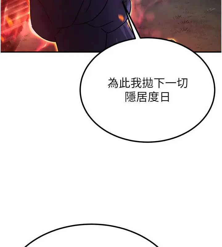 漫画《炼欲:色魔再临》第13话第10张图