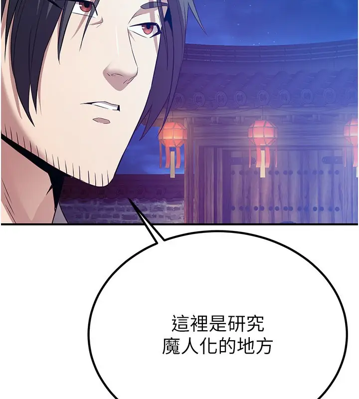 漫画《炼欲:色魔再临》第13话第101张图