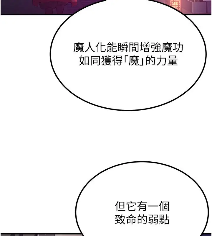 漫画《炼欲:色魔再临》第13话第109张图