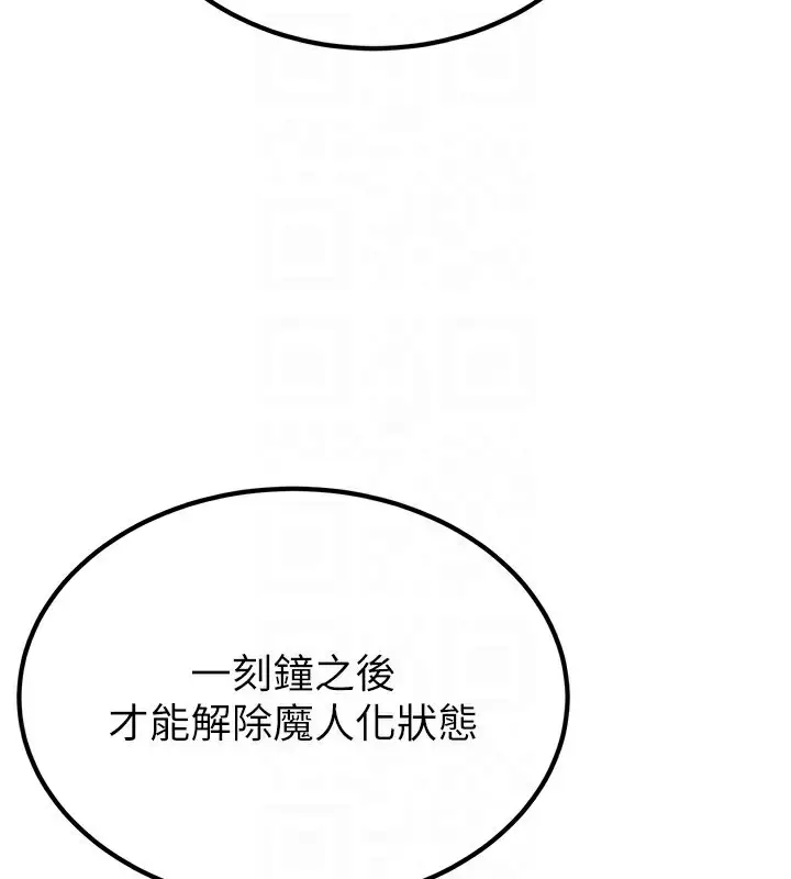 漫画《炼欲:色魔再临》第13话第114张图