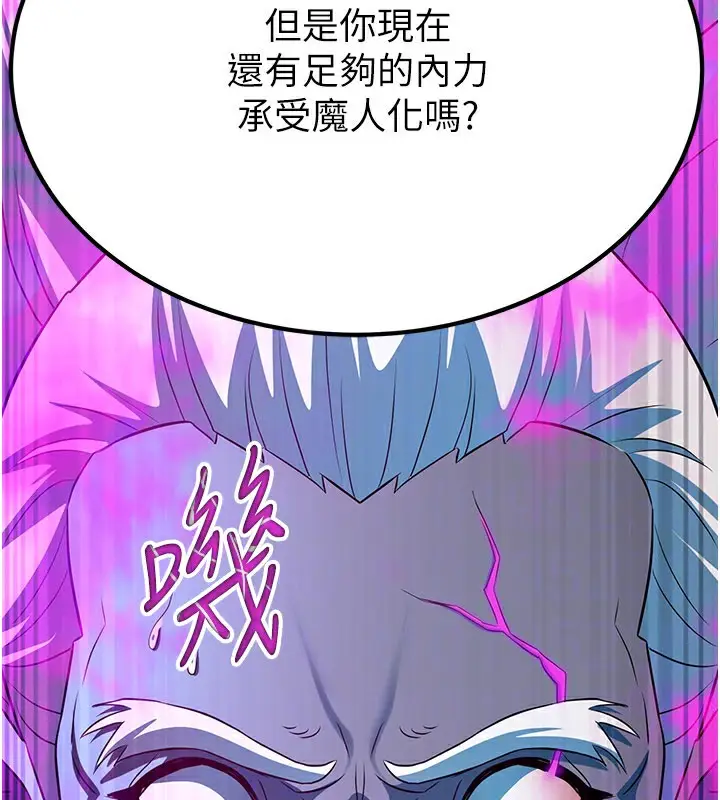 漫画《炼欲:色魔再临》第13话第118张图