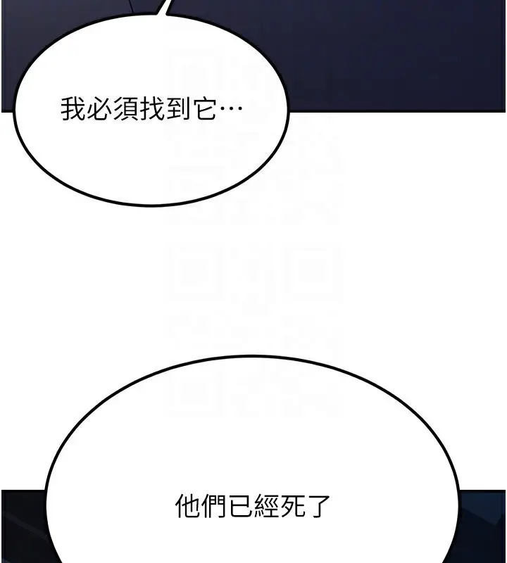 漫画《炼欲:色魔再临》第13话第156张图