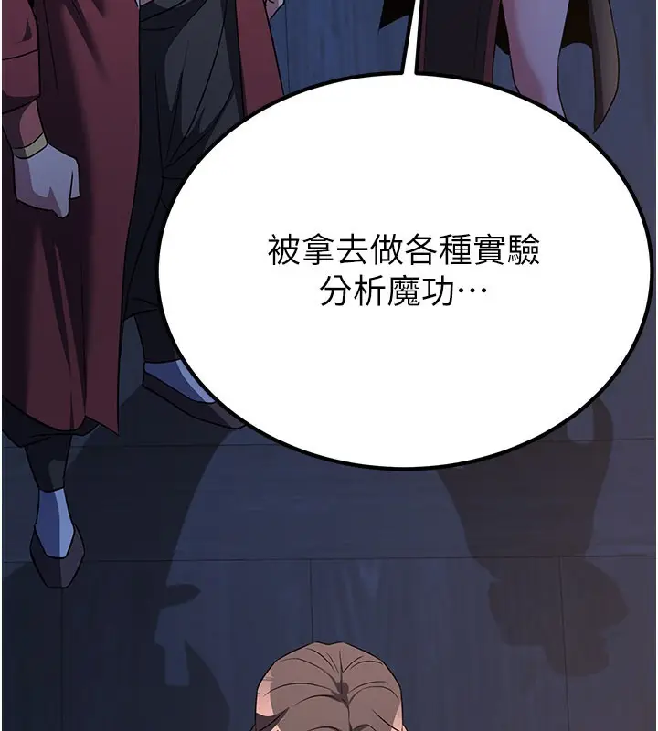 漫画《炼欲:色魔再临》第13话第172张图