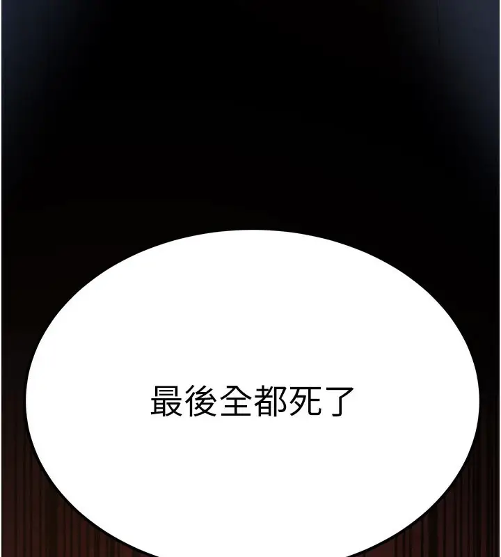 漫画《炼欲:色魔再临》第13话第174张图