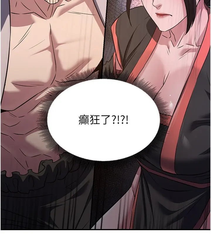 漫画《炼欲:色魔再临》第13话第186张图