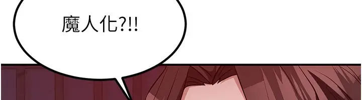 漫画《炼欲:色魔再临》第13话第194张图